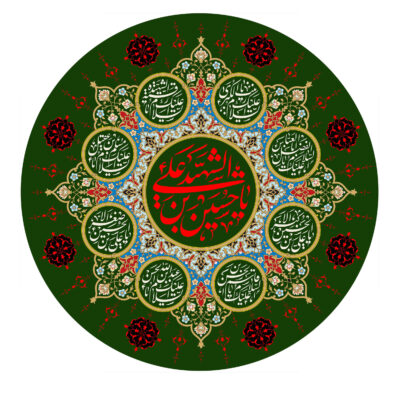 Ya Hussain ibn Ali Islamic Shia Flag with Religious Calligraphy for Muharram and Ashura Decoration