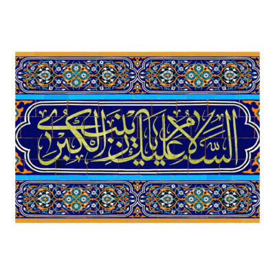 Ya Zeynab Kobra Islamic Shia Flag for Muharram and Ashura Religious Decoration