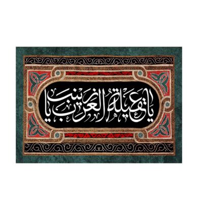 Zeynab Kobra Islamic Shia Flag with Religious Calligraphy for Muharram and Ashura Decoration