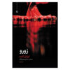 Zorro Novel by Isabel Allende (Farsi Edition)