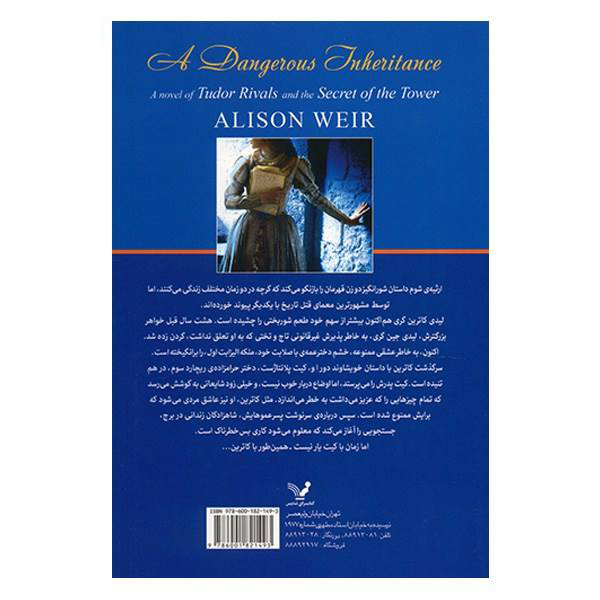 A Dangerous Inheritance Novel by Alison Weir