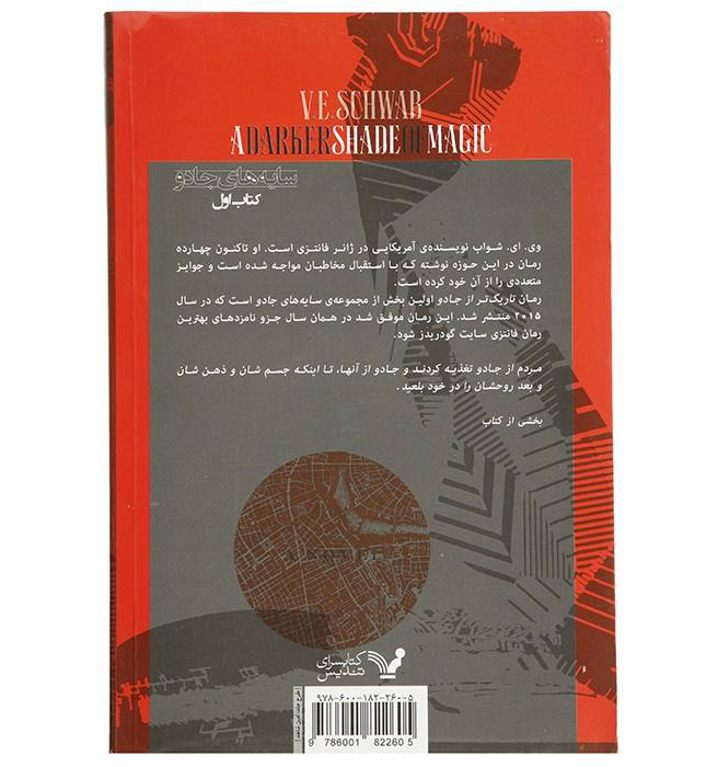 A Darker Shade of Magic Novel by V. E. Schwab