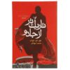 A Darker Shade of Magic Novel by V. E. Schwab