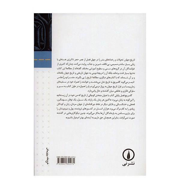 A Little History of the World by Ernst Gombrich