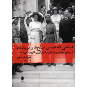 A Peace to End All Peace Book by David Fromkin