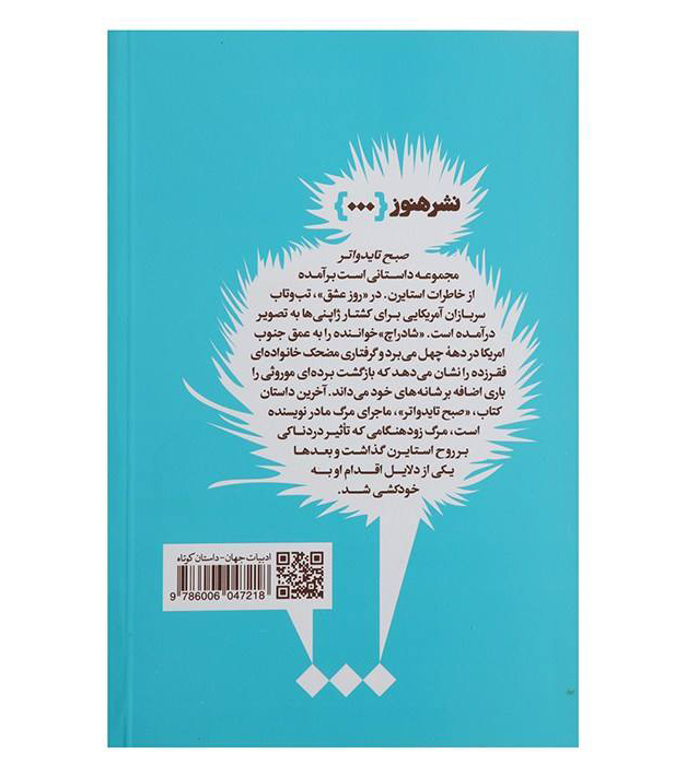 A Tidewater Morning Book by William Styron (Farsi)