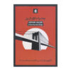A View from the Bridge Play by Arthur Miller (Farsi)