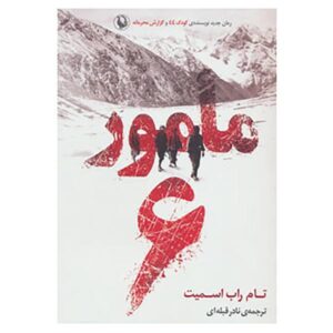 Agent 6 Book by Tom Rob Smith (Farsi Edition)