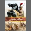 Alexander of Macedon Book by Harold Lamb