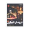 Among the Barons Book by Margaret Peterson Haddix