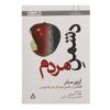 An Enemy of the People Play by Arthur Miller (Farsi)
