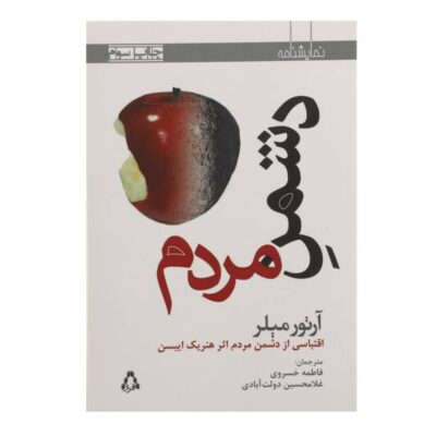 An Enemy of the People Play by Arthur Miller (Farsi)