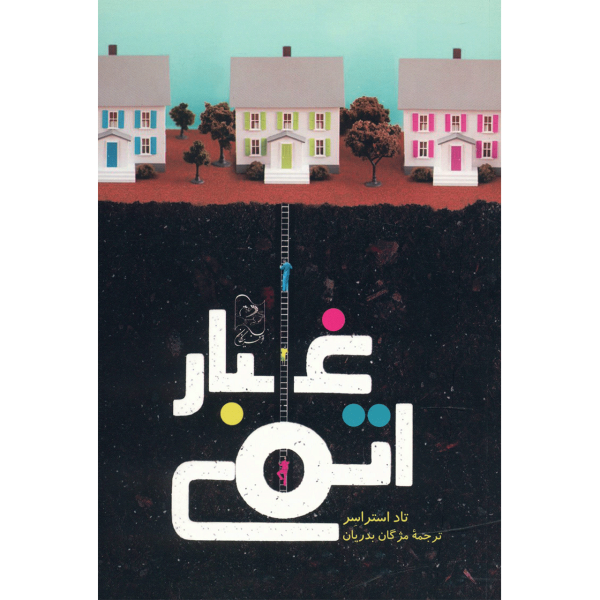 Angel Dust Bluse Book by Todd Strasser (Farsi)