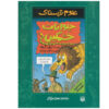 Angry Animals Book by Nick Arnold (Farsi Edition)