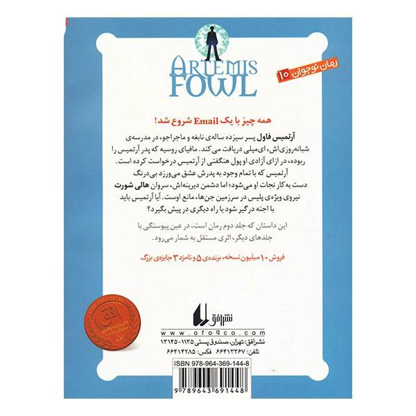 Artemis Fowl: The Opal Deception Novel by Eoin Colfer