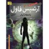 Artemis Fowl: The Opal Deception Novel by Eoin Colfer