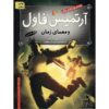 Artemis Fowl: The Time Paradox Book by Eoin Colfer