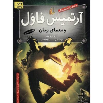 Artemis Fowl: The Time Paradox Book by Eoin Colfer