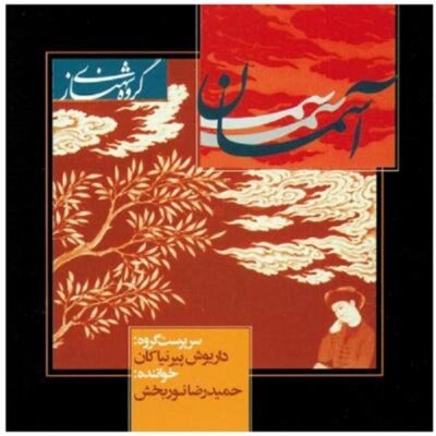 Aseman(The Sky) Music Album by Hamid Reza Noorbakhsh