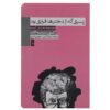 Bagombo Snuff Box Book by Kurt Vonnegut