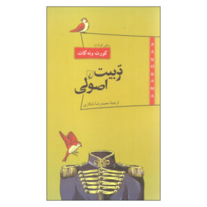 Basic Training Book by Kurt Vonnegut (Farsi)
