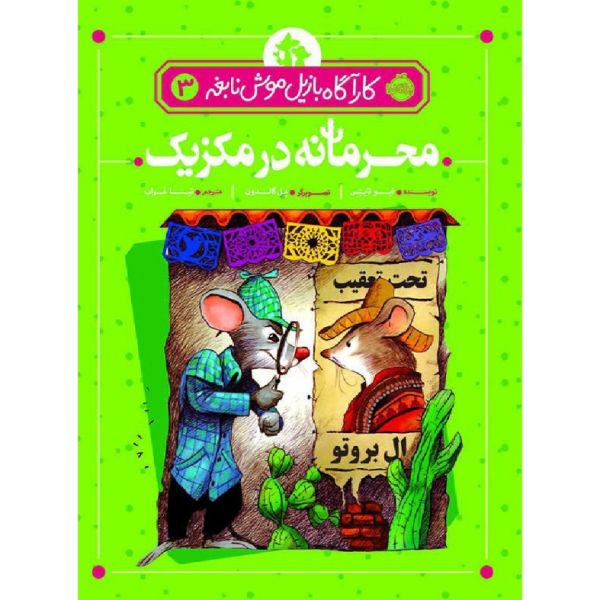 Basil in Mexico Book by Eve Titus (Farsi Edition)