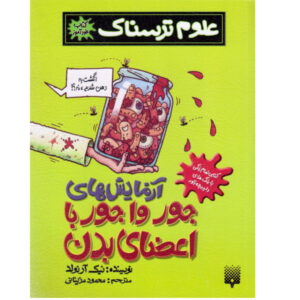 Beastly Body Experiments Book by Nick Arnold (Farsi)