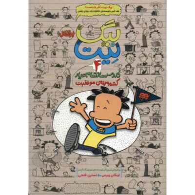 Big Nate Goes for Broke Novel by Lincoln Peirce