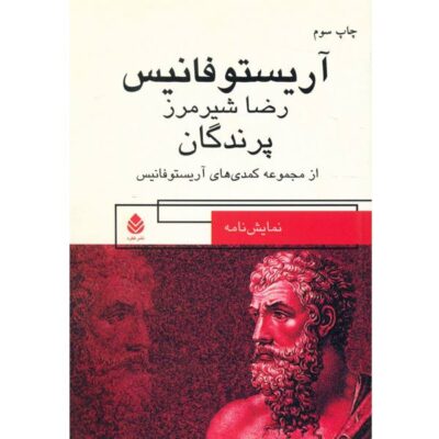 Birds Book by Aristotle (Farsi Edition)
