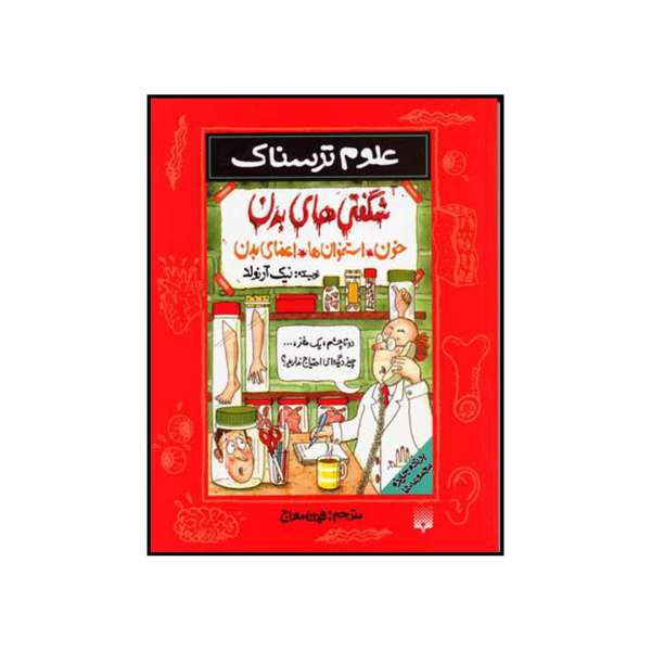 Blood Bones and Body Bits Book by Nick Arnold (Farsi)