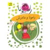Ramona and Her Mother Book by Beverly Cleary