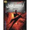 Artemis Fowl: The Eternity Code Book by Eoin Colfer