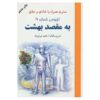 Bus 9 to Paradise Book by Leo Buscaglia