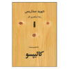Calypso Book by David Sedaris (Farsi Edition)