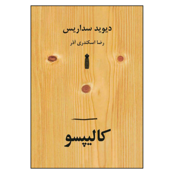 Calypso Book by David Sedaris (Farsi Edition)