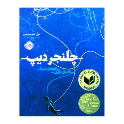 Challenger Deep Book by Neal Shusterman