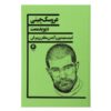 China Doll Play by David Mamet (Farsi)
