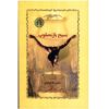 Christ Recrucified Novel by Nikos Kazantzakis (Farsi)