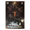 City of Ashes Novel by Cassandra Clare (Farsi)