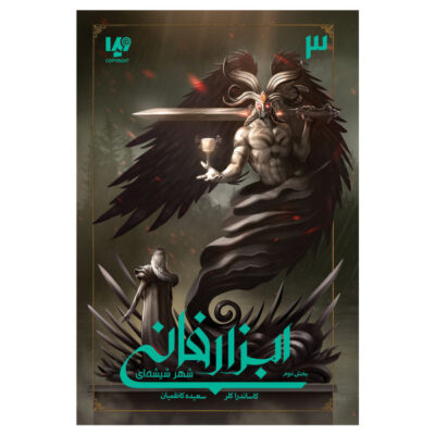 City of Glass Book by Cassandra Clare (Farsi)