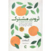 Commonwealth Novel by Ann Patchett (Farsi)