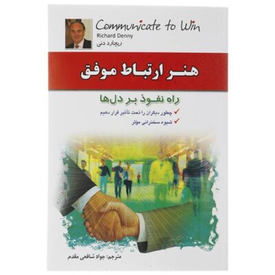 Communicate to Win Book by Richard Denny (Farsi)