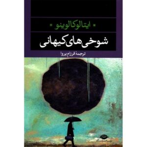 Cosmicomics Book by Italo Calvino (Farsi Edition)