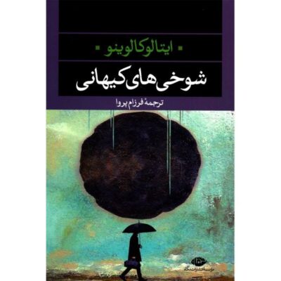 Cosmicomics Book by Italo Calvino (Farsi Edition)