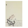 Curtain: An Essay in Seven Parts Novel by Milan Kundera