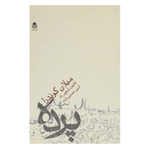 Curtain: An Essay in Seven Parts Novel by Milan Kundera