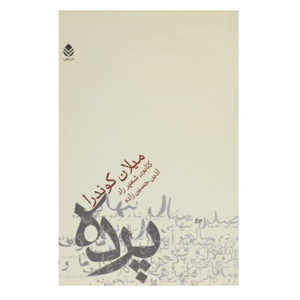 Curtain: An Essay in Seven Parts Novel by Milan Kundera
