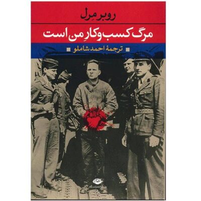 Death Is My Trade Novel by Robert Merle (Farsi)
