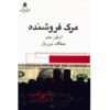 Death of a Salesman Play by Arthur Miller (Farsi)