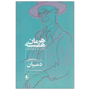 Demian Book by Hermann Hesse (Farsi Edition)